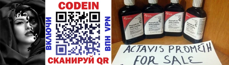 Кодеин напиток Lean (лин) Инсар