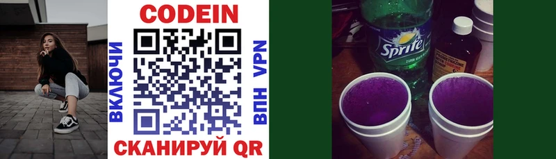 Кодеиновый сироп Lean Purple Drank  наркотики  Инсар 